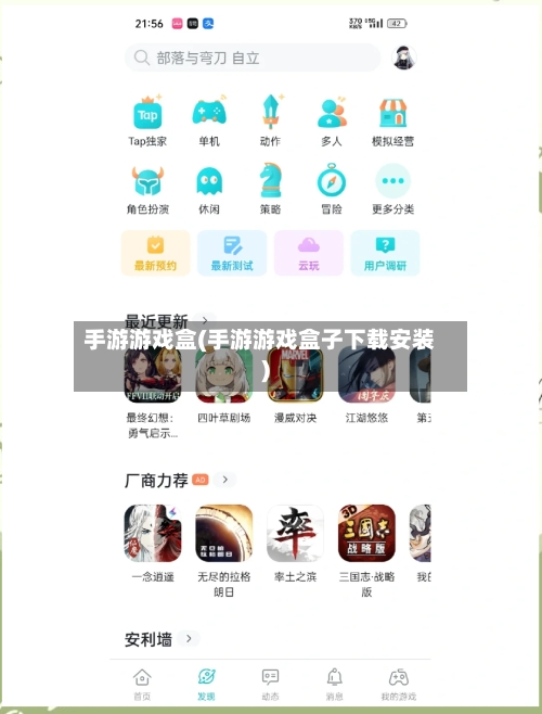 手游游戏盒(手游游戏盒子下载安装)-第3张图片