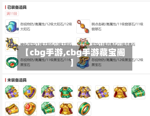 【cbg手游,cbg手游藏宝阁】-第3张图片
