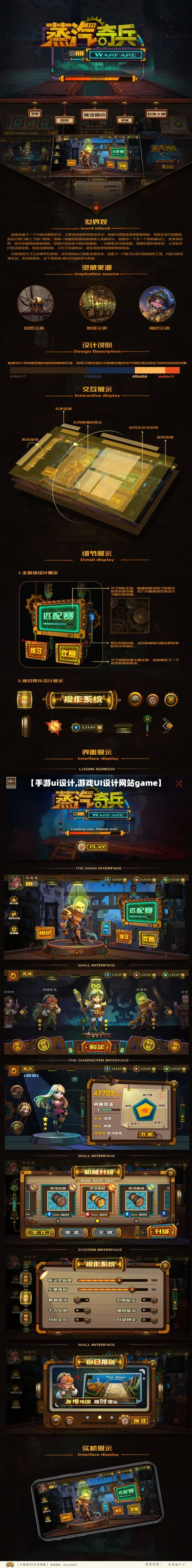 【手游ui设计,游戏UI设计网站game】
