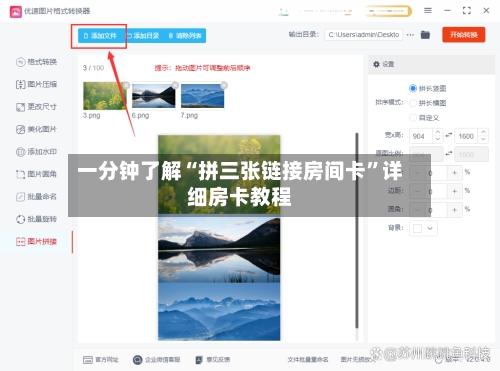 一分钟了解“拼三张链接房间卡”详细房卡教程