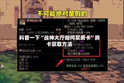 科普一下“战神大厅如何买房卡”房卡获取方法-第2张图片