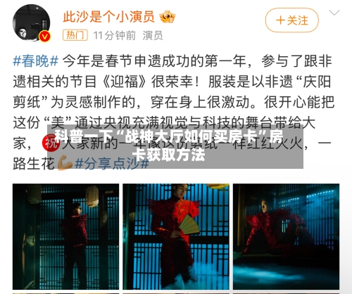 科普一下“战神大厅如何买房卡”房卡获取方法