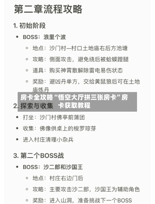 房卡全攻略“悟空大厅拼三张房卡”房卡获取教程