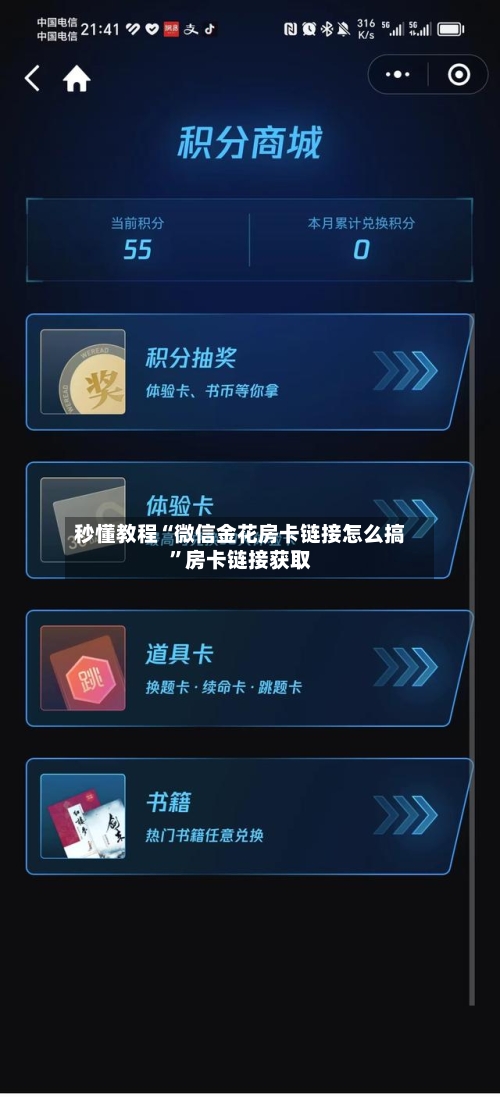 秒懂教程“微信金花房卡链接怎么搞	”房卡链接获取-第2张图片