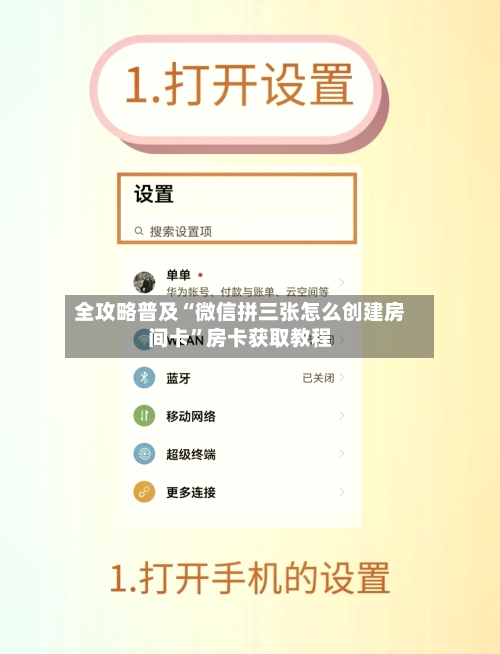 全攻略普及“微信拼三张怎么创建房间卡”房卡获取教程