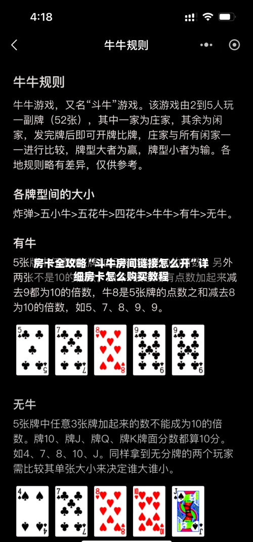 房卡全攻略“斗牛房间链接怎么开”详细房卡怎么购买教程