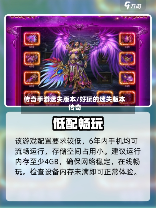 传奇手游迷失版本/好玩的迷失版本传奇