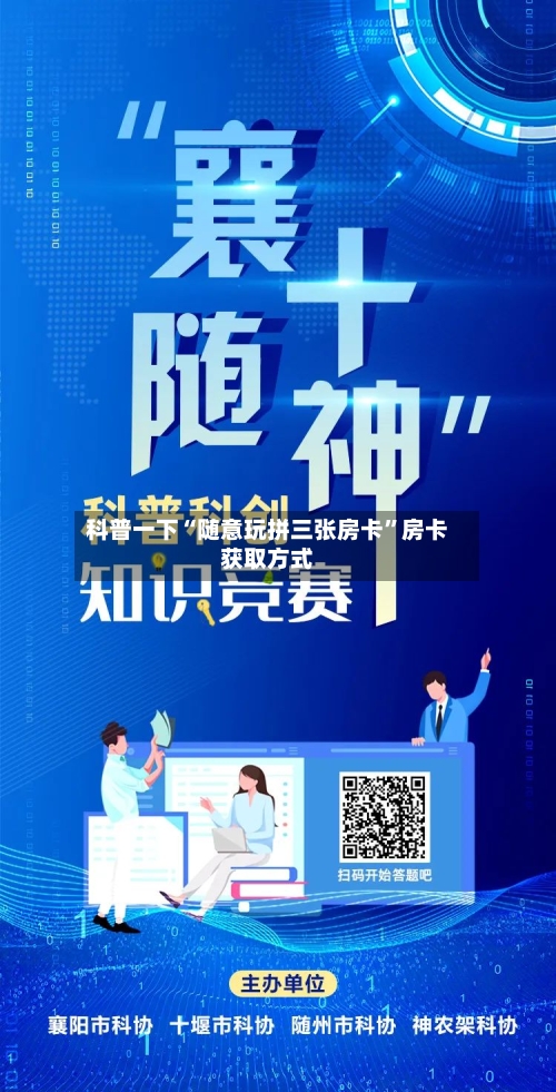 科普一下“随意玩拼三张房卡”房卡获取方式-第2张图片