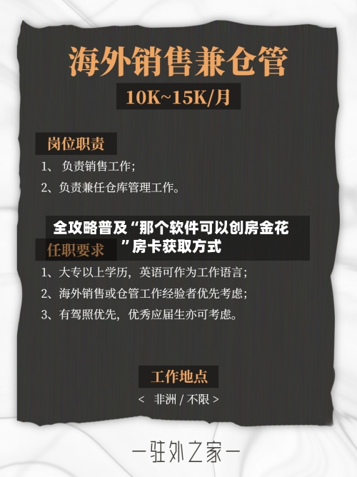 全攻略普及“那个软件可以创房金花”房卡获取方式