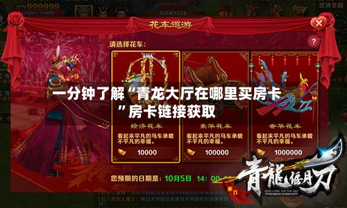 一分钟了解“青龙大厅在哪里买房卡	”房卡链接获取-第2张图片