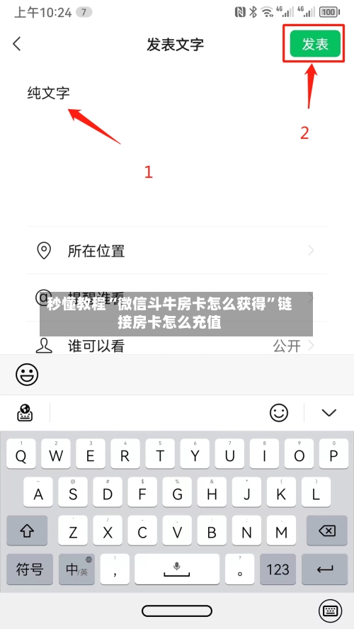 秒懂教程“微信斗牛房卡怎么获得”链接房卡怎么充值