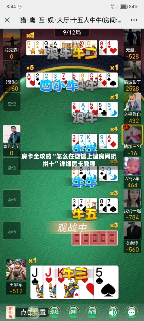 房卡全攻略“怎么在微信上建房间玩拼十”详细房卡教程
