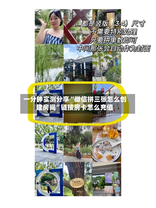 一分钟实测分享“微信拼三张怎么创建房间	”链接房卡怎么充值-第2张图片