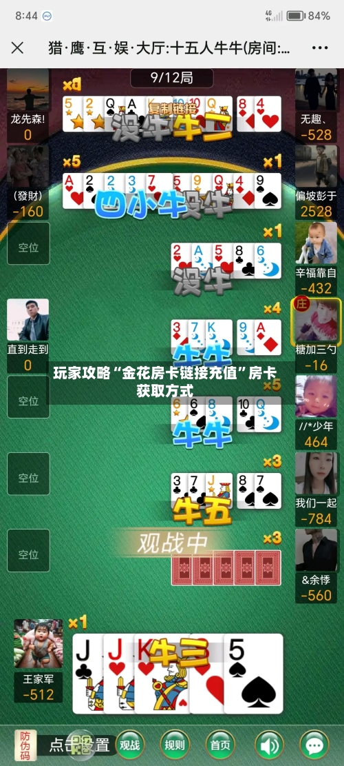 玩家攻略“金花房卡链接充值”房卡获取方式