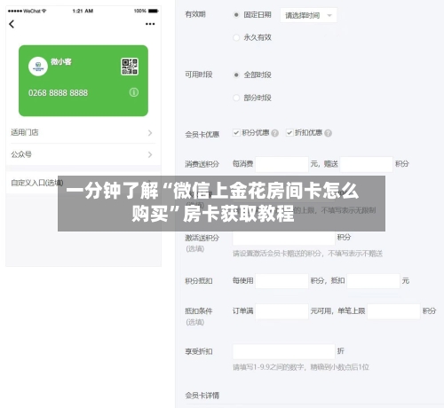 一分钟了解“微信上金花房间卡怎么购买”房卡获取教程-第3张图片