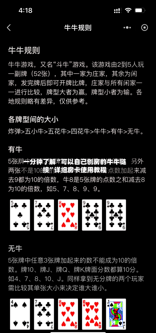 一分钟了解“可以自己创房的牛牛链接”详细房卡使用教程-第2张图片