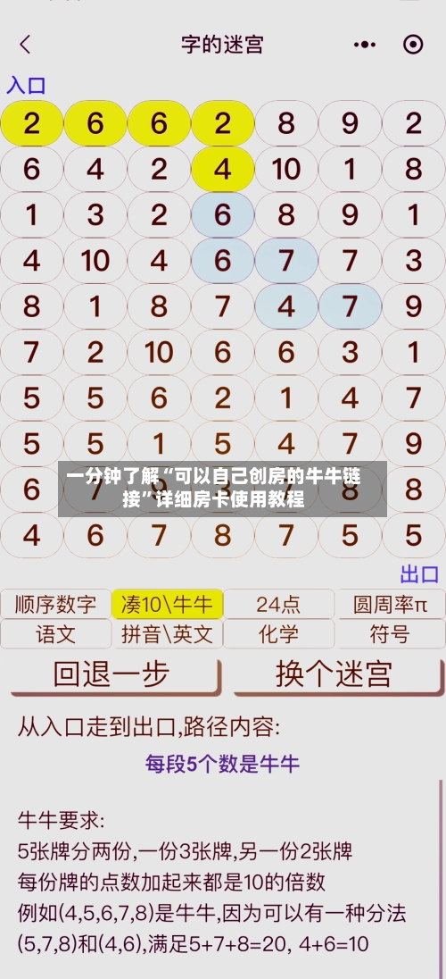 一分钟了解“可以自己创房的牛牛链接”详细房卡使用教程