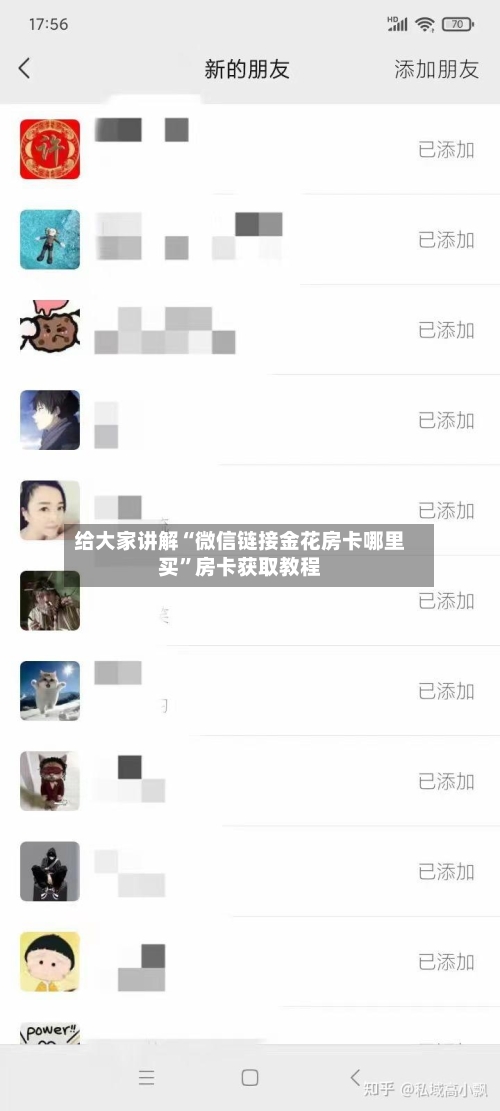 给大家讲解“微信链接金花房卡哪里买”房卡获取教程-第2张图片