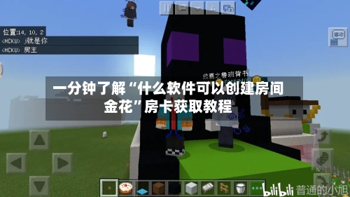 一分钟了解“什么软件可以创建房间金花	”房卡获取教程-第2张图片