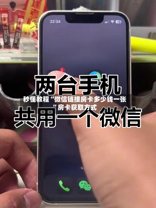 秒懂教程“微信链接房卡多少钱一张	”房卡获取方式-第3张图片