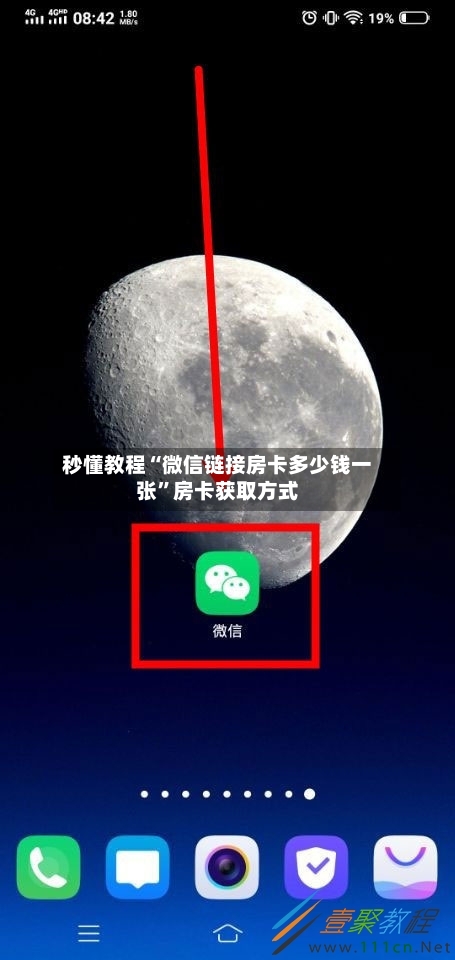 秒懂教程“微信链接房卡多少钱一张”房卡获取方式