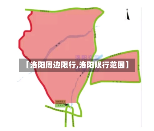【洛阳周边限行,洛阳限行范围】