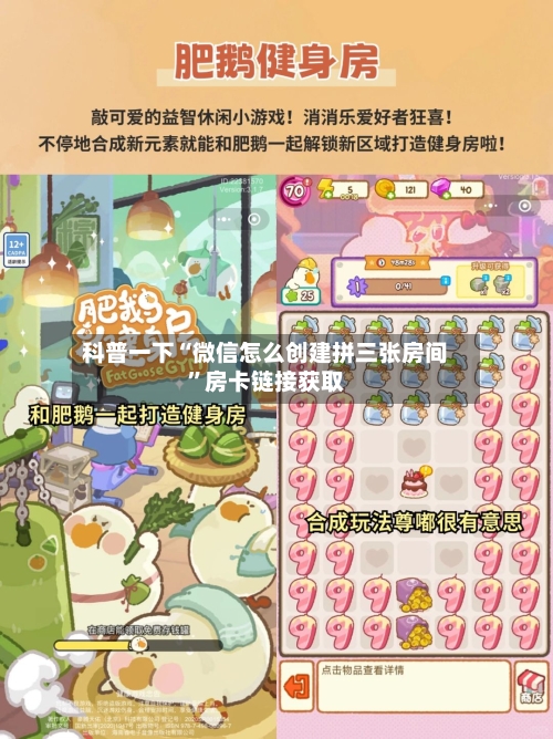 科普一下“微信怎么创建拼三张房间”房卡链接获取-第2张图片