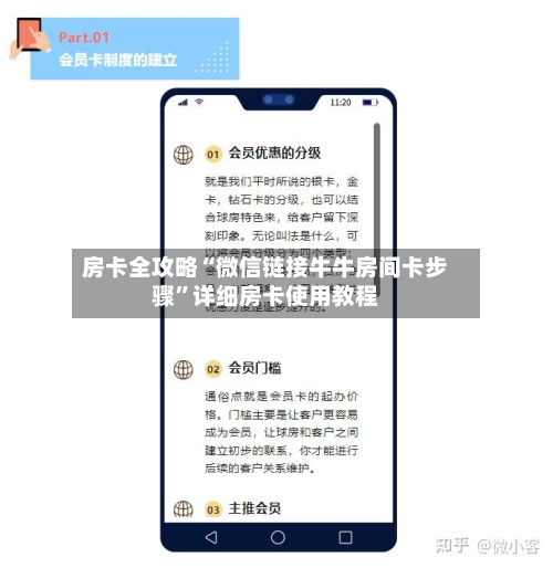房卡全攻略“微信链接牛牛房间卡步骤”详细房卡使用教程-第2张图片