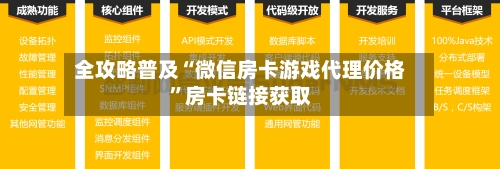 全攻略普及“微信房卡游戏代理价格”房卡链接获取