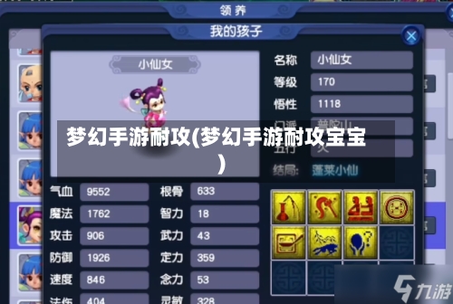 梦幻手游耐攻(梦幻手游耐攻宝宝)-第3张图片