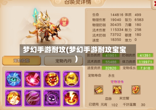 梦幻手游耐攻(梦幻手游耐攻宝宝)-第2张图片