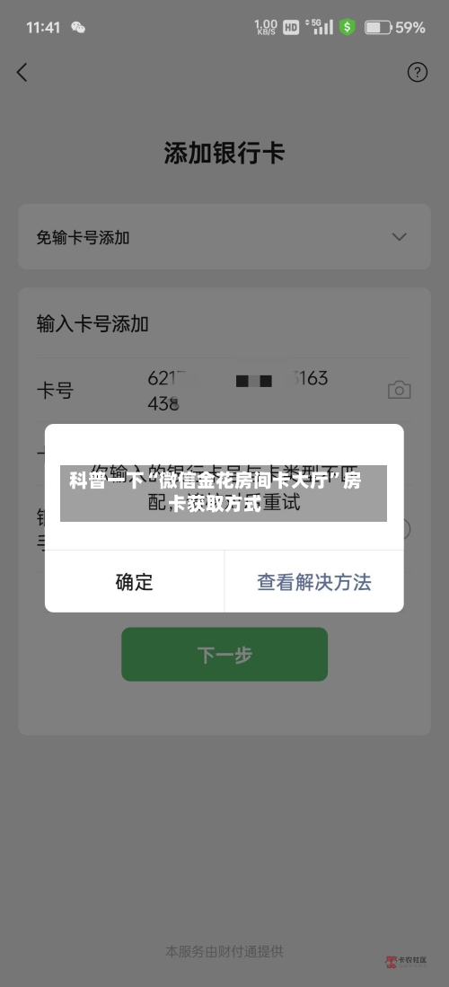 科普一下“微信金花房间卡大厅”房卡获取方式