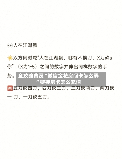 全攻略普及“微信金花房间卡怎么弄”链接房卡怎么充值