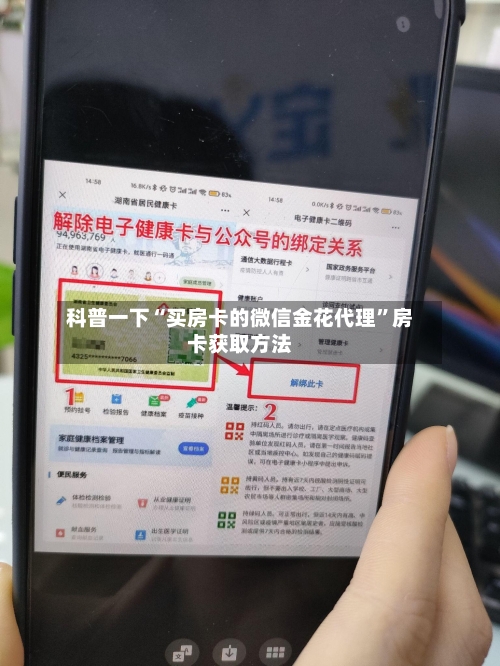科普一下“买房卡的微信金花代理”房卡获取方法-第3张图片
