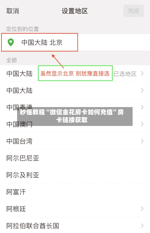 秒懂教程“微信金花房卡如何充值”房卡链接获取-第2张图片