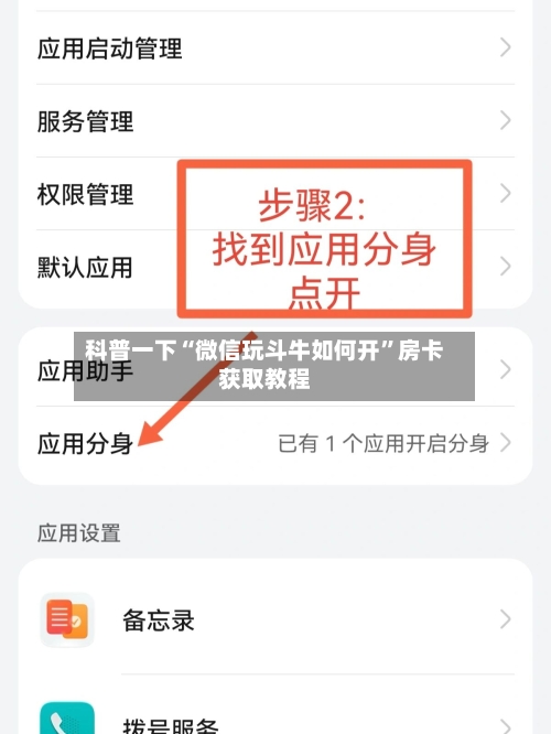 科普一下“微信玩斗牛如何开	”房卡获取教程-第2张图片