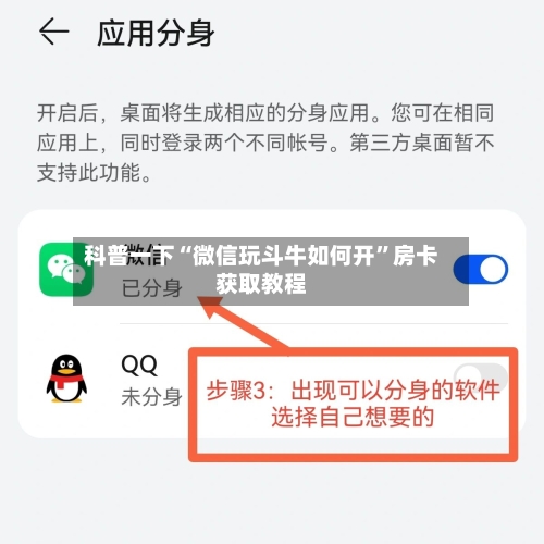 科普一下“微信玩斗牛如何开”房卡获取教程-第3张图片