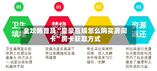 全攻略普及“皇豪互娱怎么购买房间卡”房卡获取方式