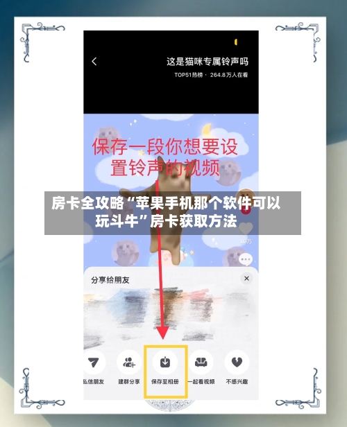 房卡全攻略“苹果手机那个软件可以玩斗牛”房卡获取方法