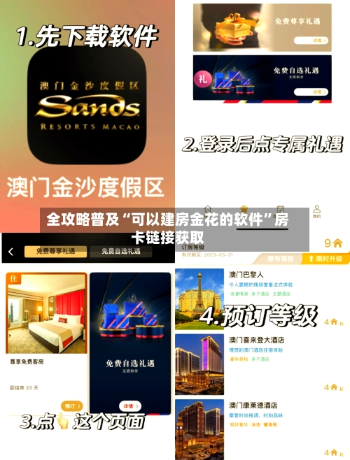 全攻略普及“可以建房金花的软件”房卡链接获取