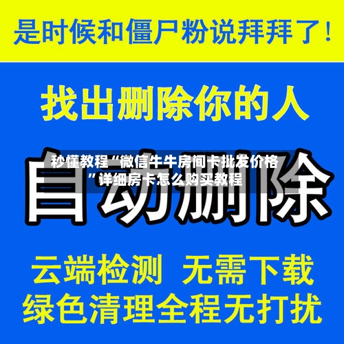 秒懂教程“微信牛牛房间卡批发价格”详细房卡怎么购买教程