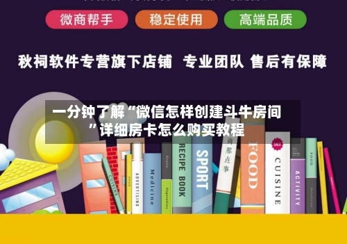 一分钟了解“微信怎样创建斗牛房间”详细房卡怎么购买教程-第2张图片