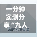 一分钟实测分享“九人拼三房卡哪里买”详细房卡教程-第3张图片