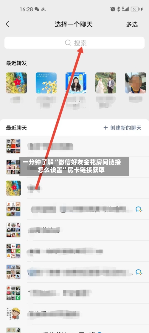 一分钟了解“微信好友金花房间链接怎么设置”房卡链接获取-第2张图片