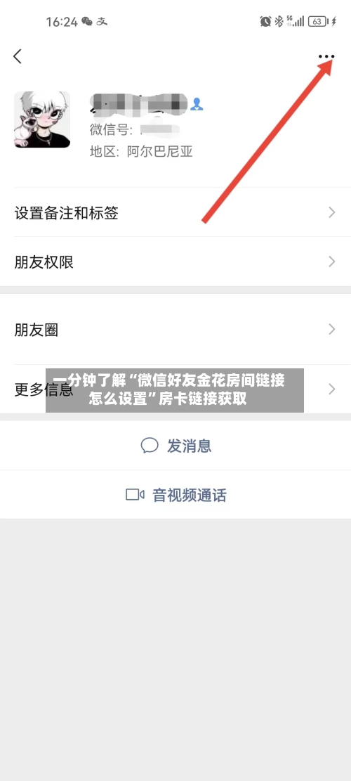 一分钟了解“微信好友金花房间链接怎么设置”房卡链接获取