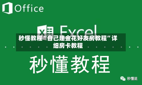 秒懂教程“自己建金花好友房教程	”详细房卡教程-第2张图片