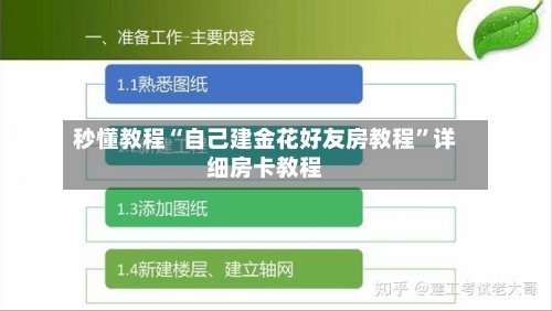 秒懂教程“自己建金花好友房教程”详细房卡教程