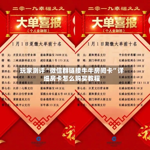 玩家测评“微信群链接牛牛房间卡	”详细房卡怎么购买教程-第3张图片