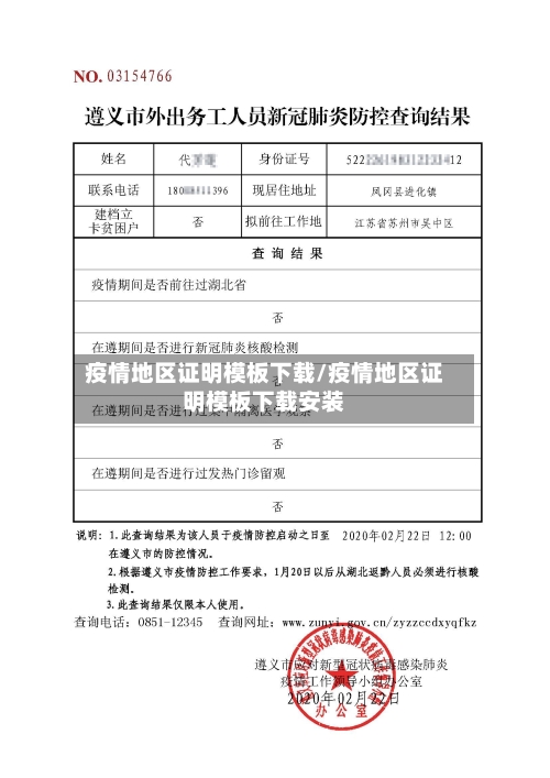 疫情地区证明模板下载/疫情地区证明模板下载安装-第3张图片