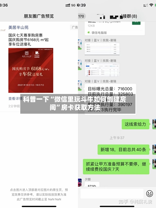 科普一下“微信里玩斗牛如何创建房间”房卡获取方法-第2张图片